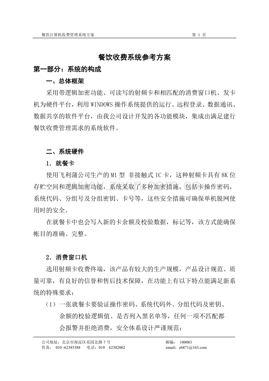 奥体中心消费设计方案.doc_第1页
