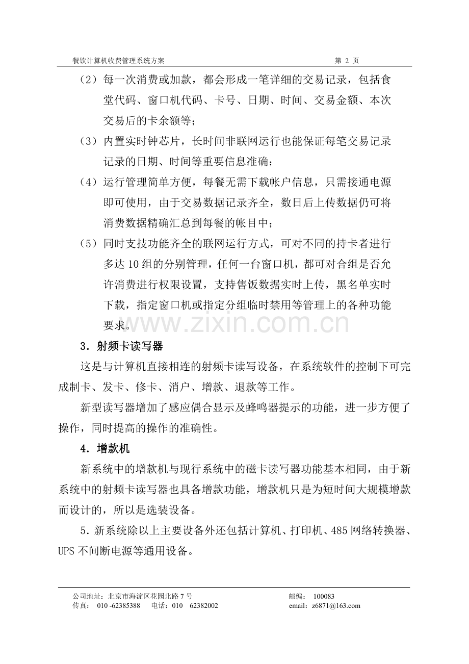 奥体中心消费设计方案.doc_第2页