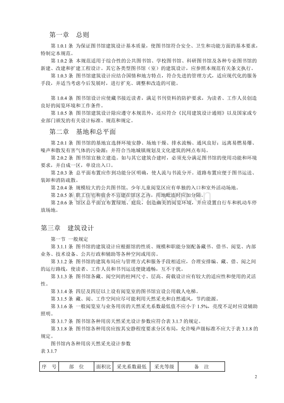 图书馆建筑设计规划.doc_第2页