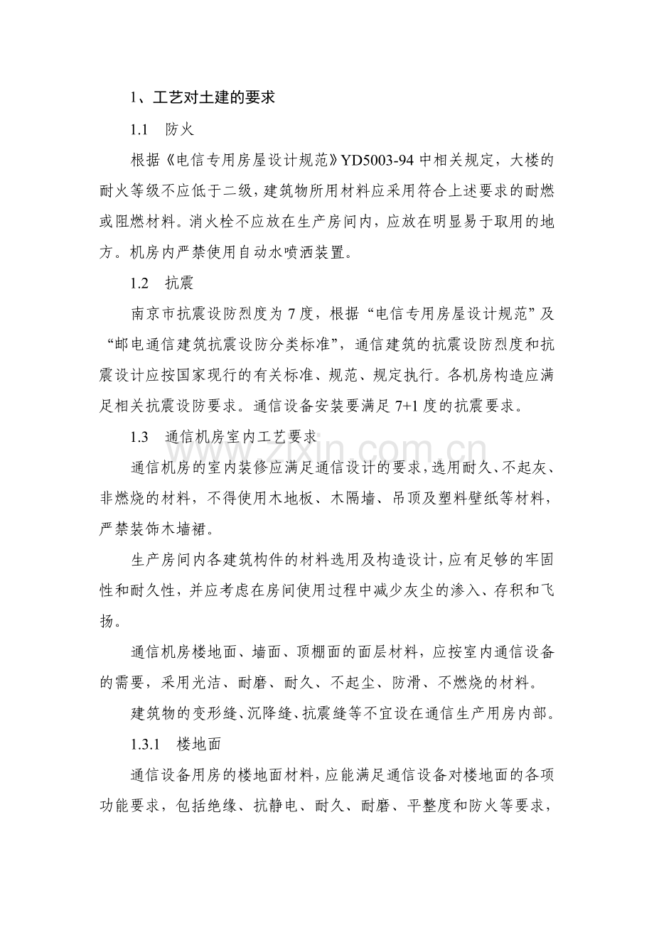 机房工艺要求.doc_第1页