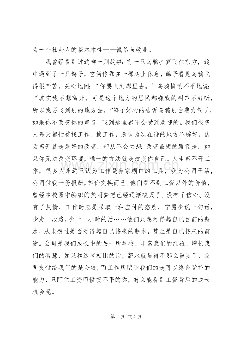 演讲稿我为谁工作.docx_第2页