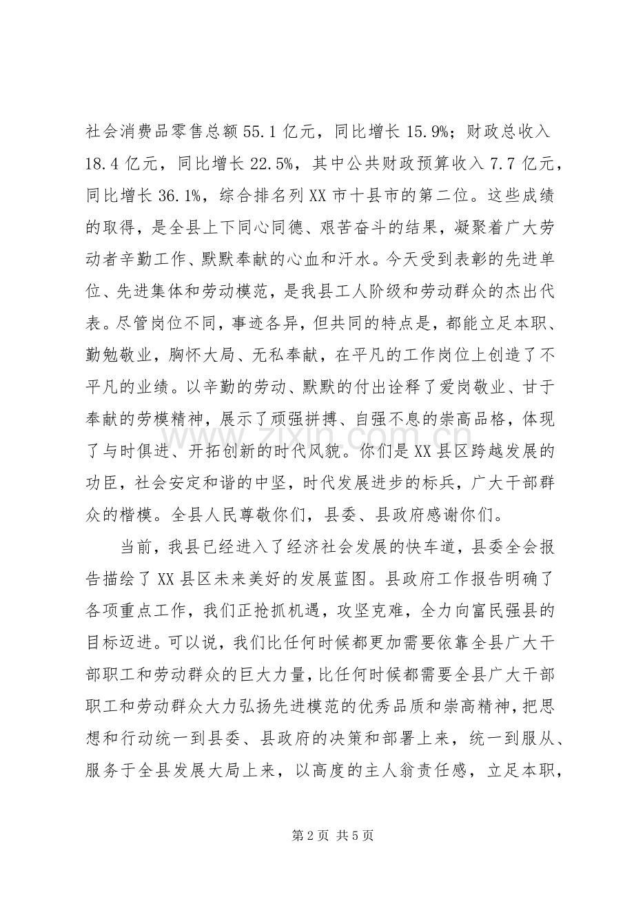 劳动模范表彰大会县长讲话.docx_第2页