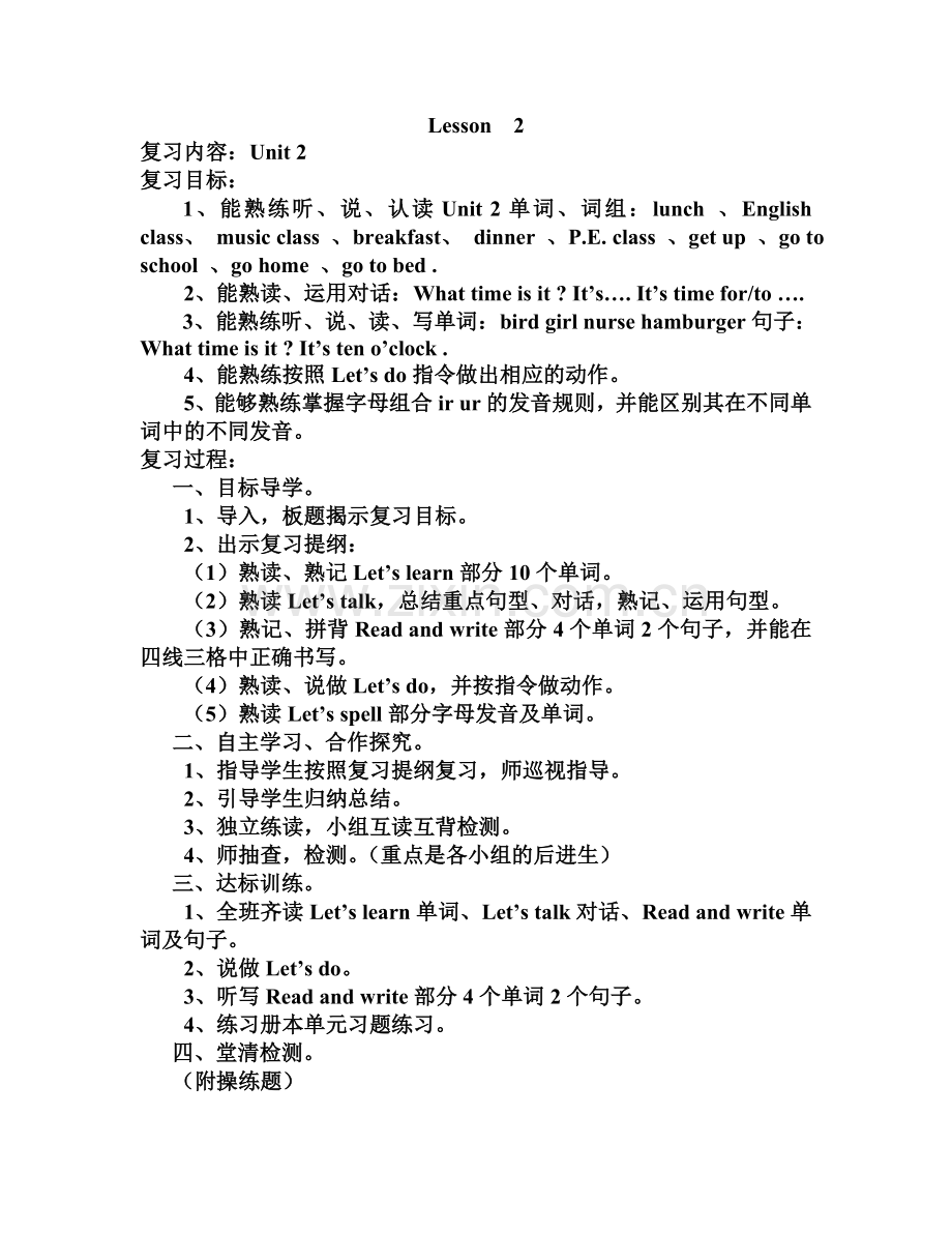 四英复习教案.doc_第2页