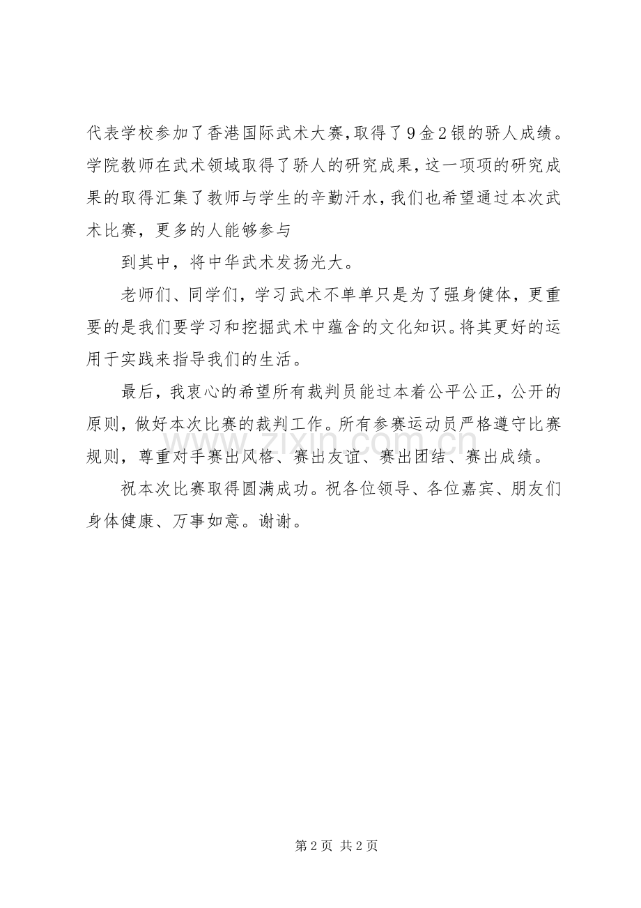 冠名单位领导大赛讲话稿.docx_第2页