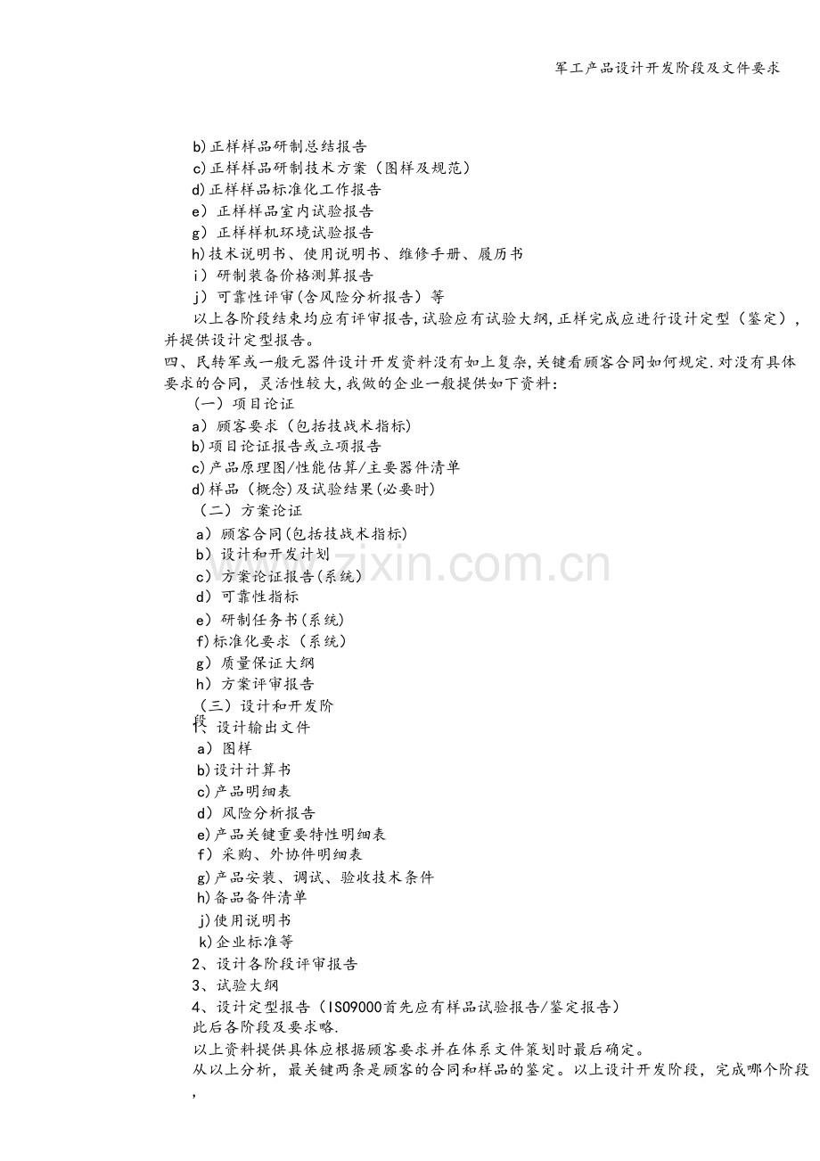军工产品设计开发阶段及文件要求.doc_第2页