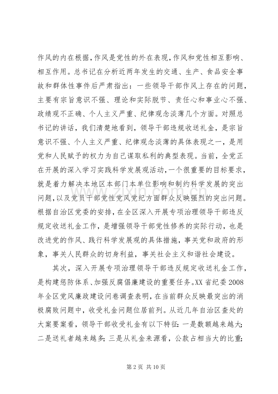 组织干部违反规定收送礼金工作会讲话.docx_第2页