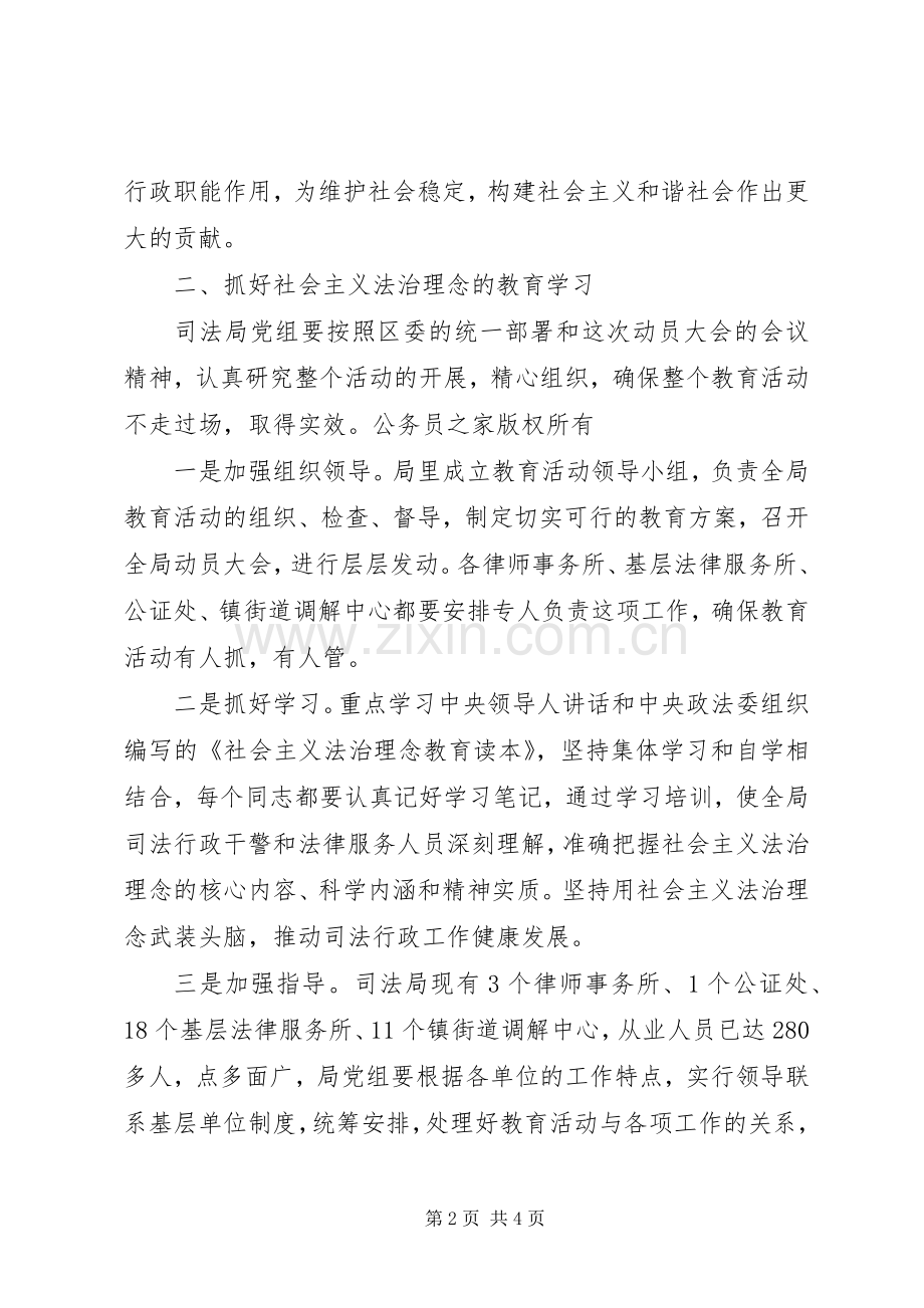 司法行政系开展社会主义法治理念教育动员讲话.docx_第2页
