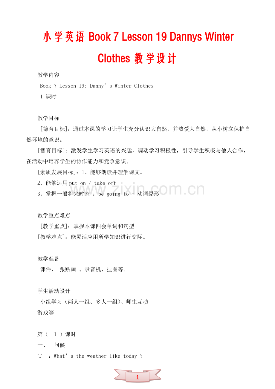 小学英语Book-7-Lesson-19-Dannys-Winter-Clothes教学设计.doc_第1页