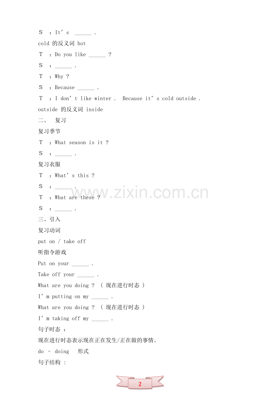 小学英语Book-7-Lesson-19-Dannys-Winter-Clothes教学设计.doc_第2页