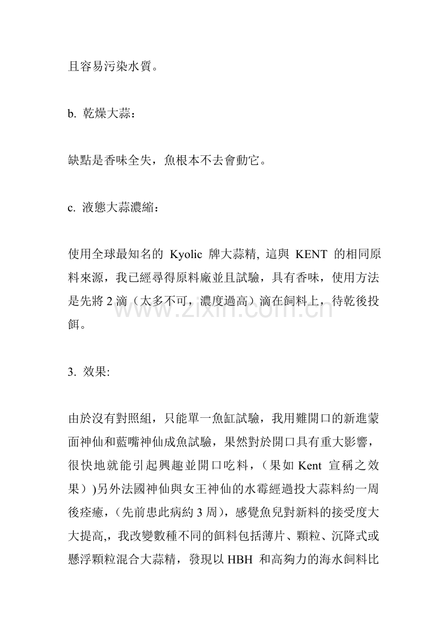 大蒜饲料的调配与使用方式及其效果.doc_第2页