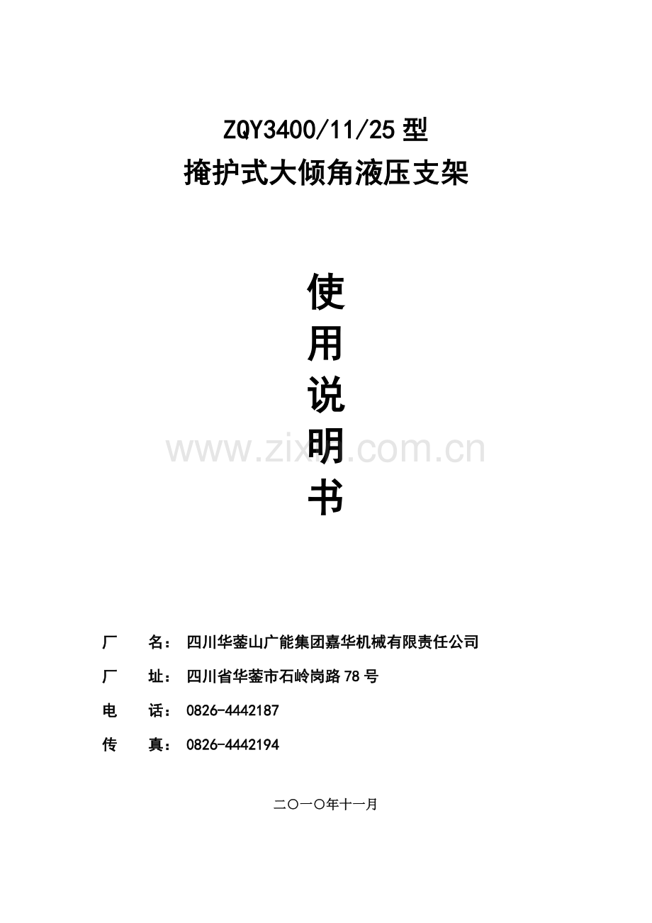 ZQY3400-11-25说明书.doc_第1页