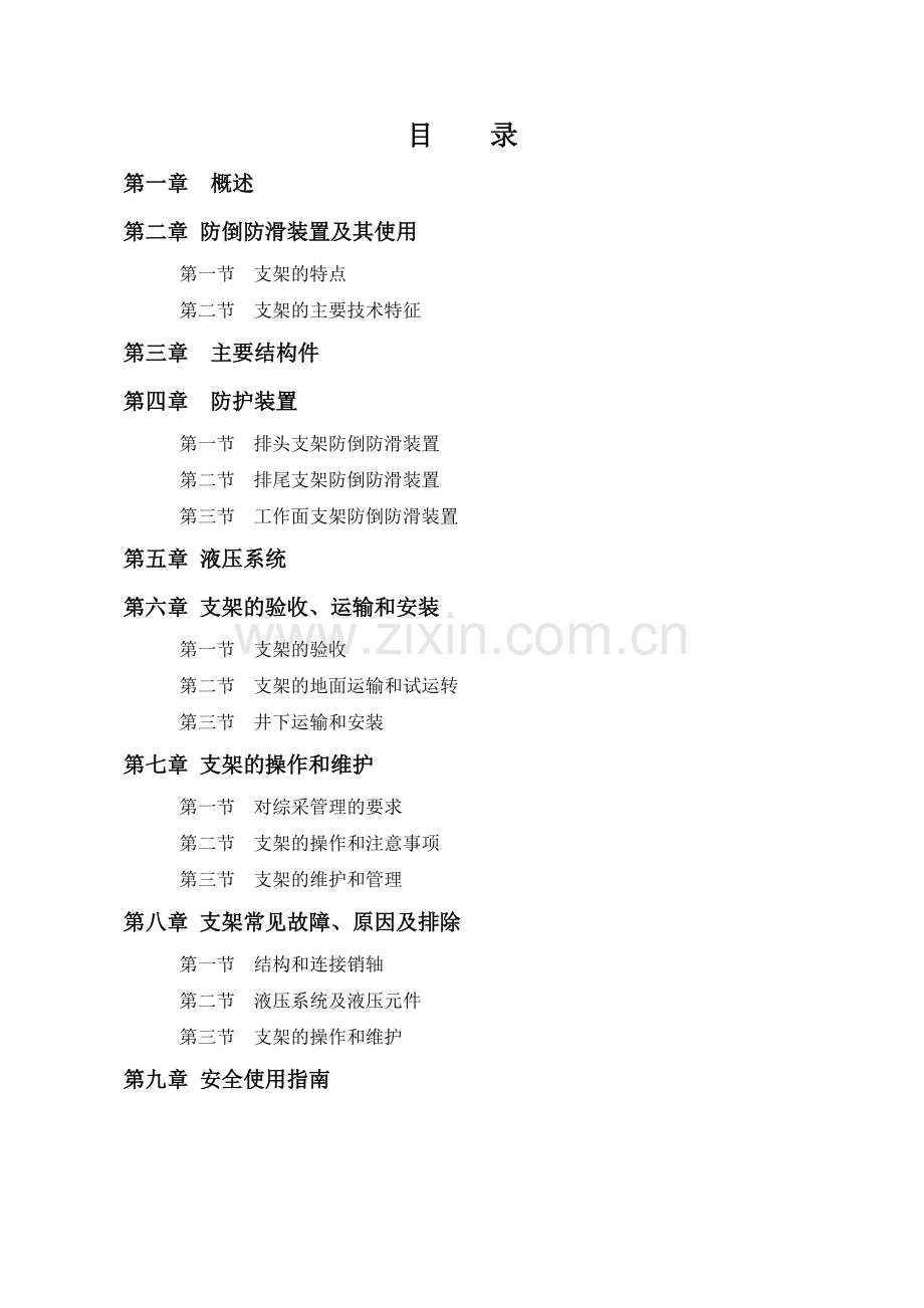ZQY3400-11-25说明书.doc_第2页