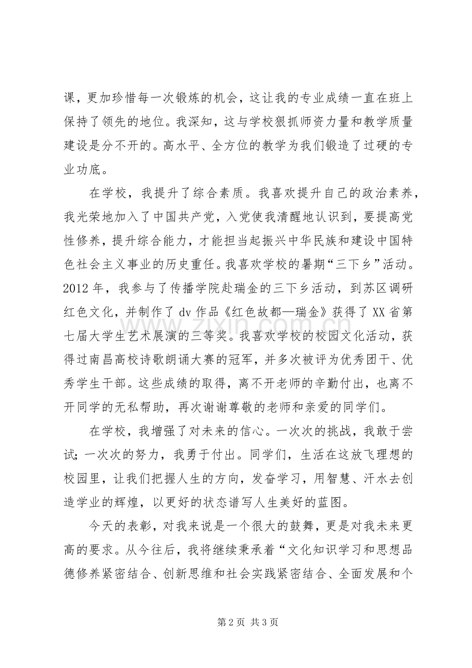 全校学生工作会议上的发言稿范文.docx_第2页
