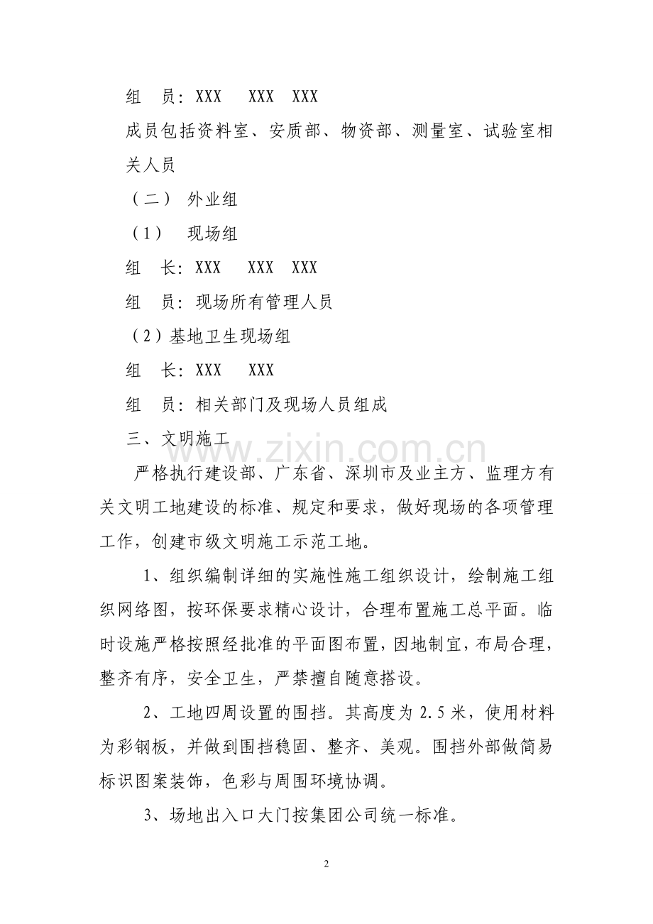 市级文明工地创建方案.doc_第2页