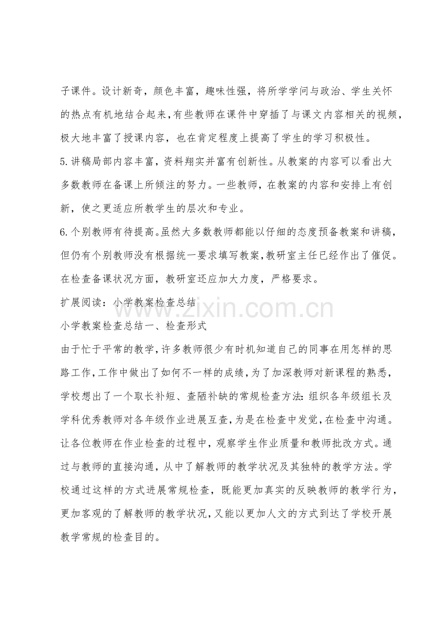 教案检查总结.docx_第2页