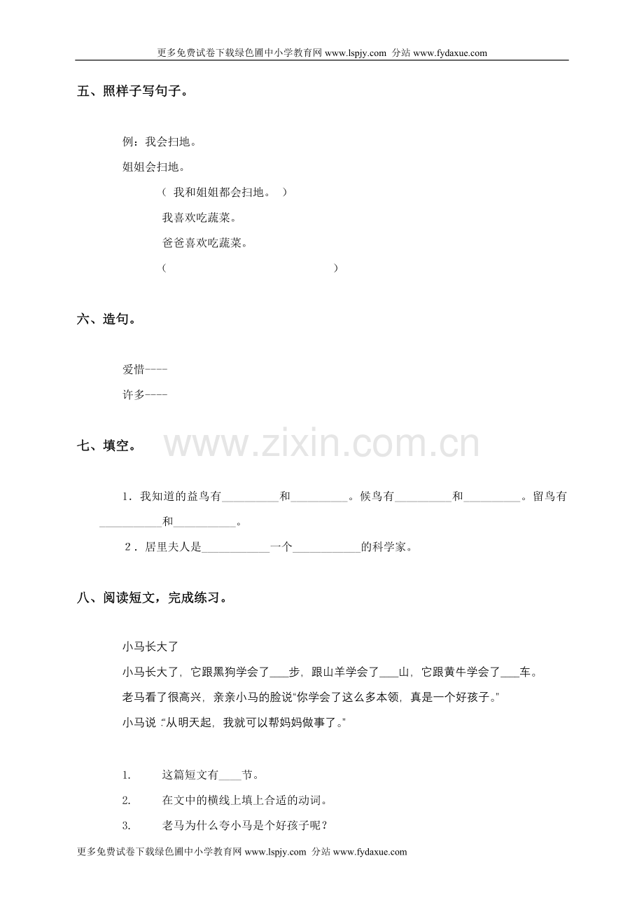 新课标人教版小学二年级语文下册期中试卷.doc_第2页
