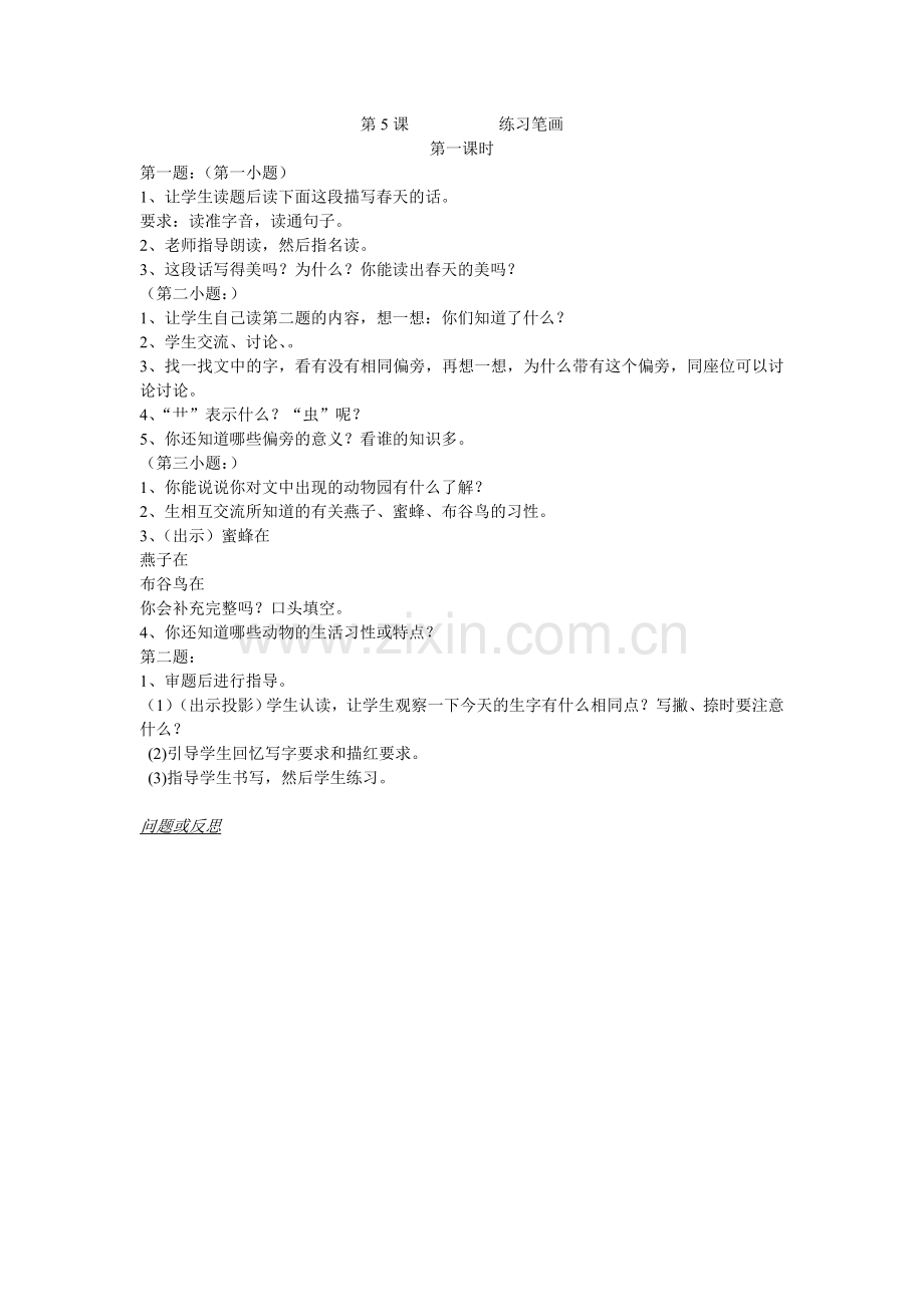 校本课程教学设计7.doc_第1页