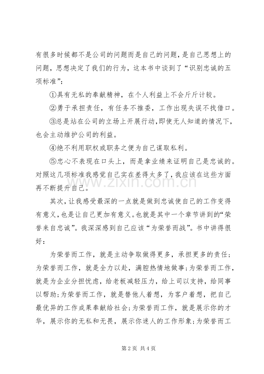 忠诚胜于能力读后有感.docx_第2页