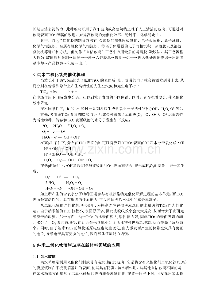 纳米二氧化钛薄膜玻璃及其应用进展.doc_第2页