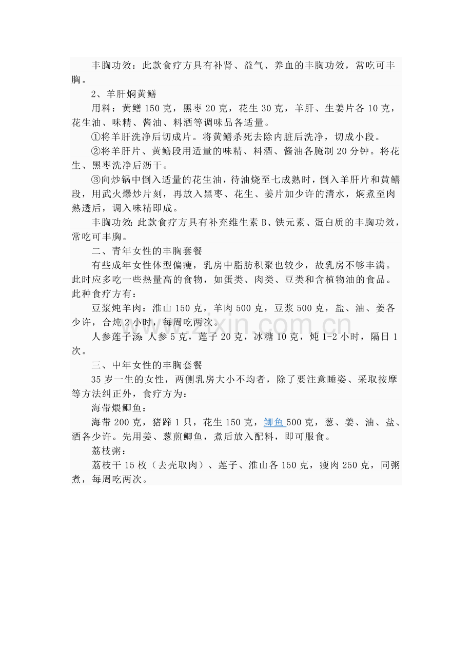丰胸注意事项及丰胸食谱.doc_第2页