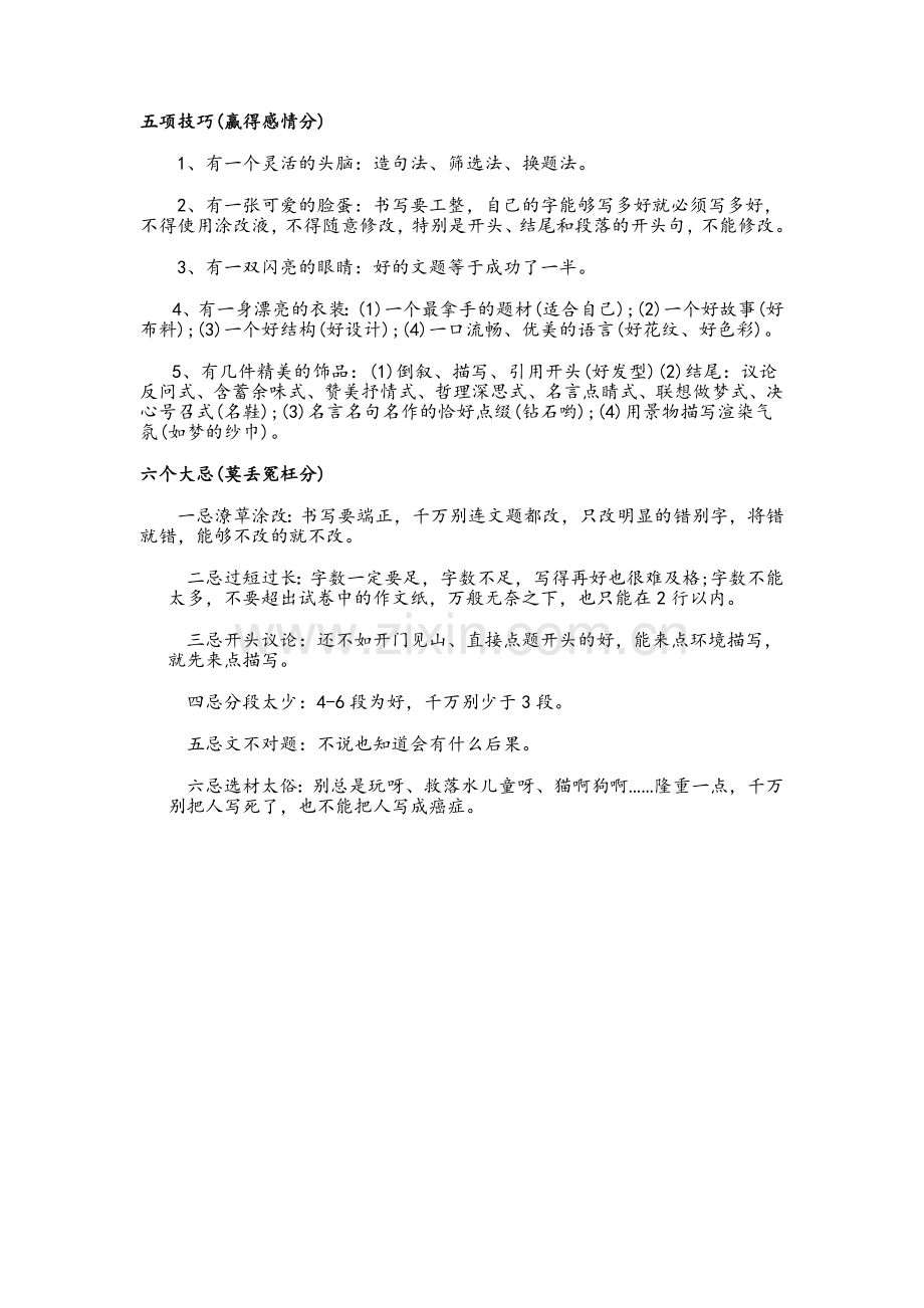 中考作文方法.docx_第2页