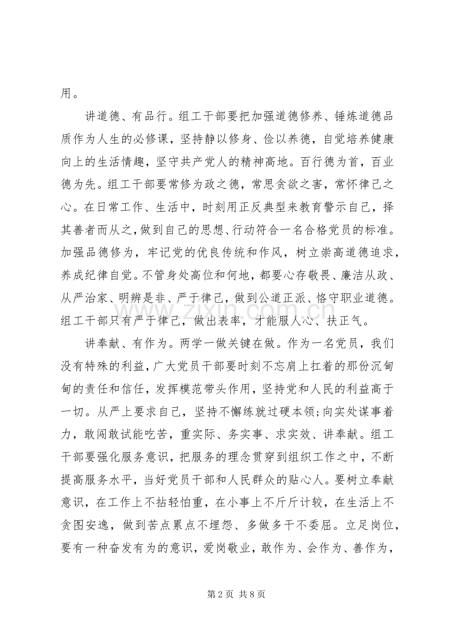 增强四讲四有意识做合格党员发言稿.docx_第2页