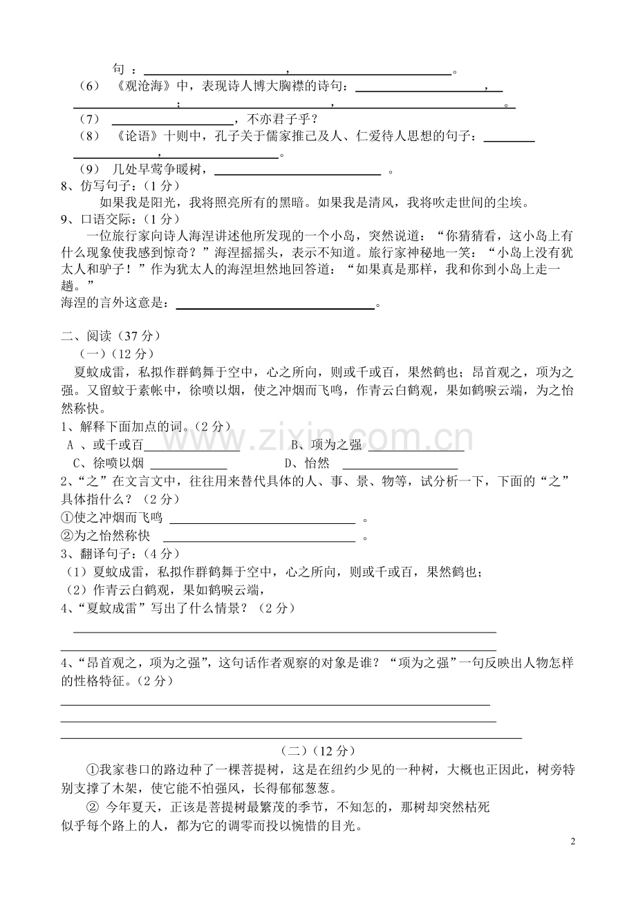 复兴中学七年级语文上册第一次月考试题.doc_第2页