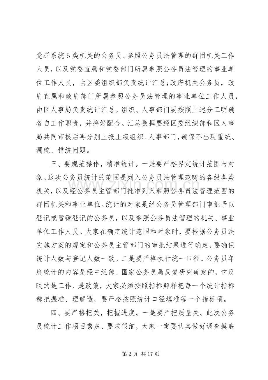 公务员统计工作会议讲话.docx_第2页