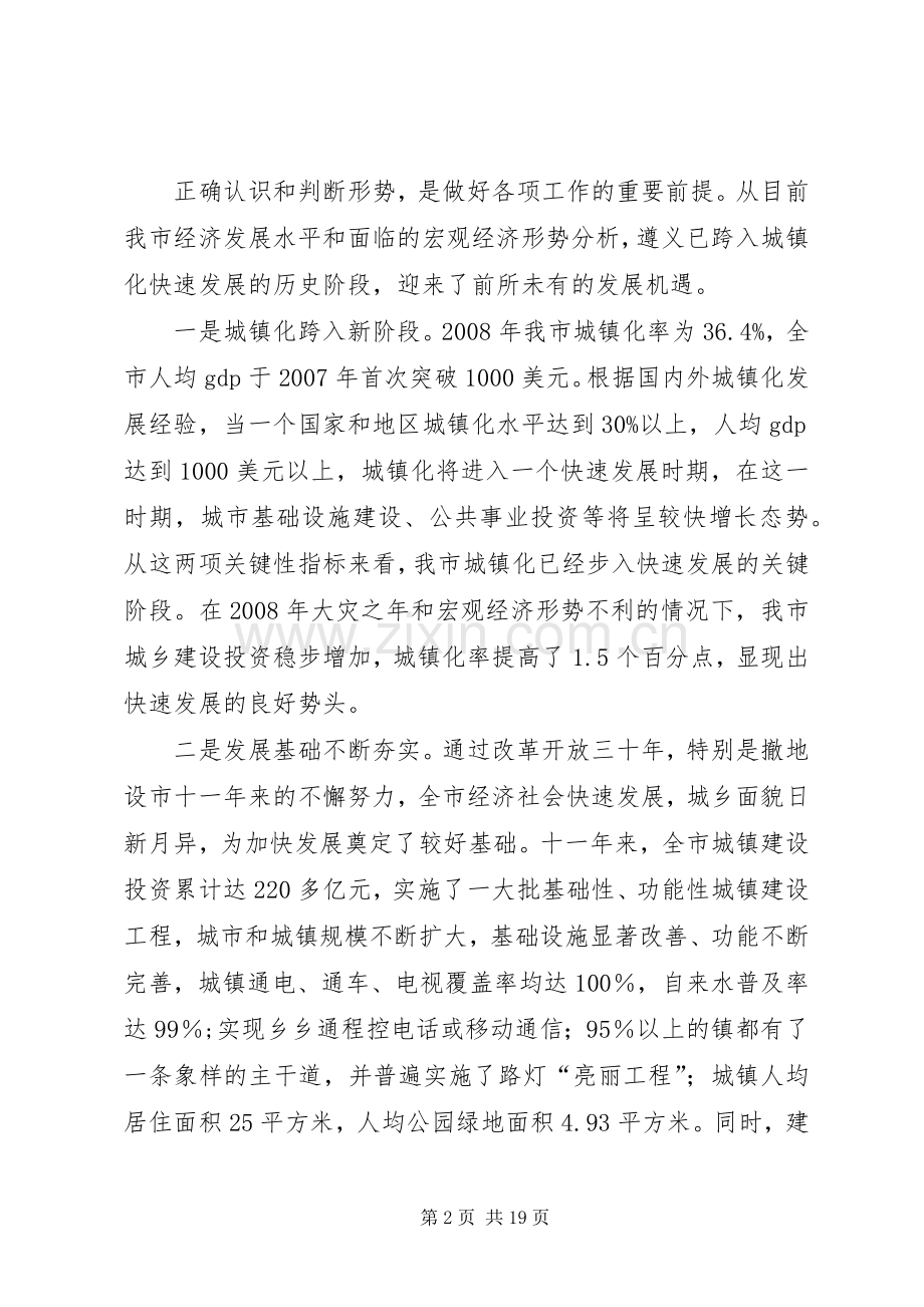 城建讲话学习材料.docx_第2页