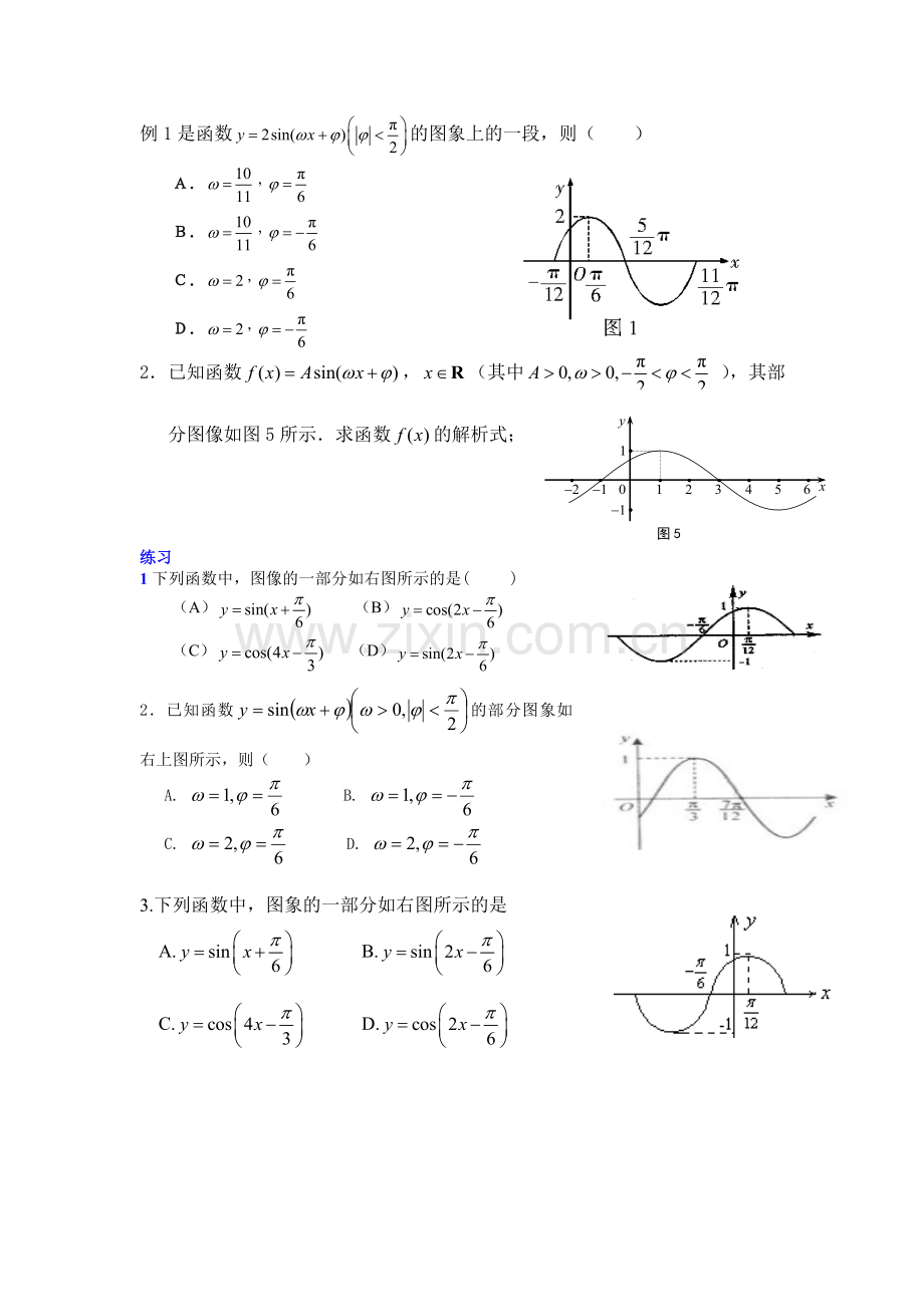 三角函数图象求解析式及平移.doc_第1页