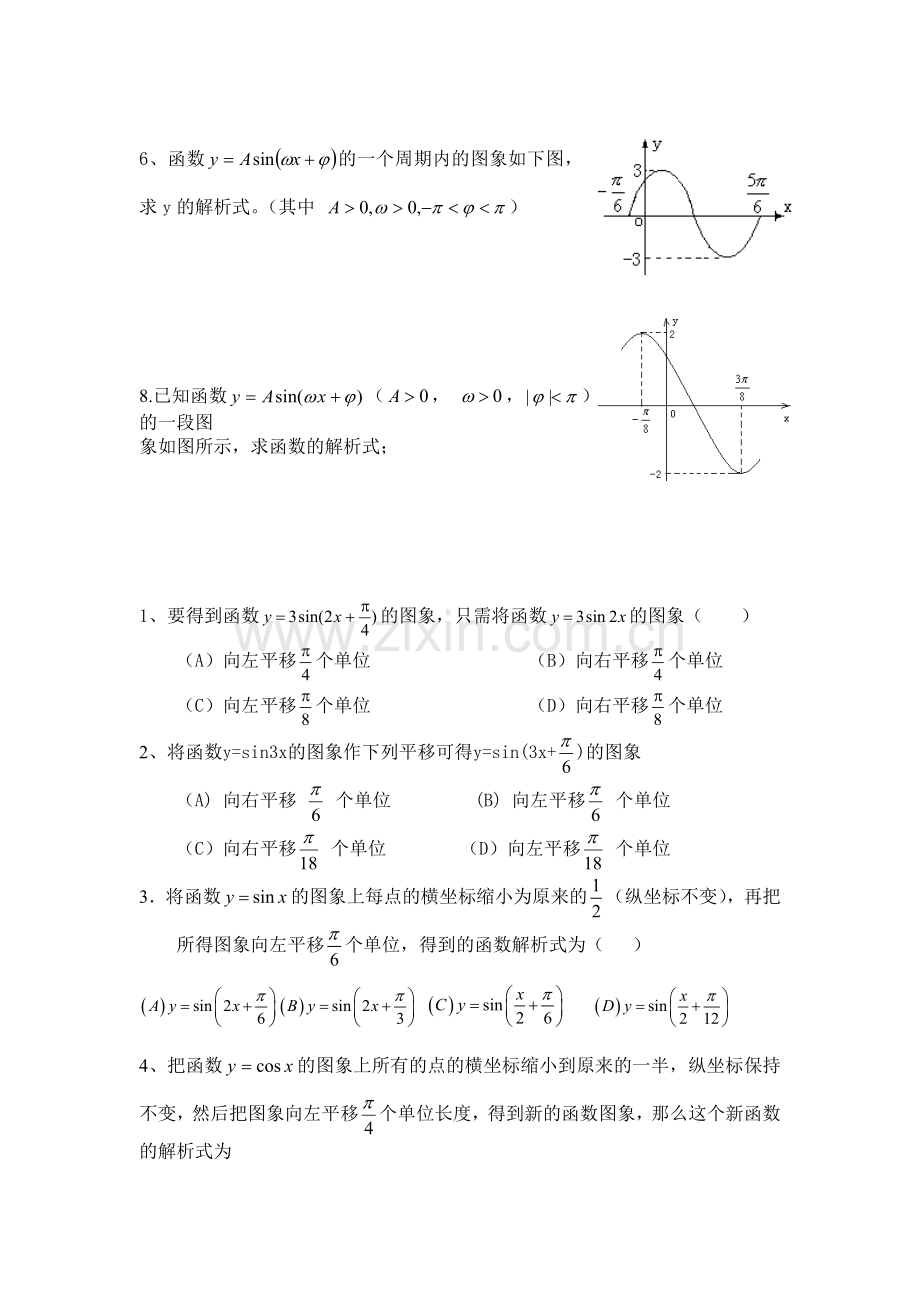 三角函数图象求解析式及平移.doc_第2页