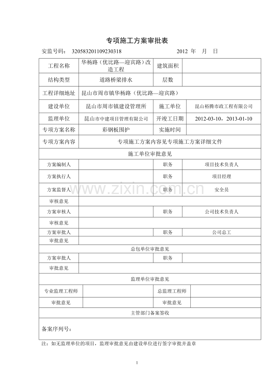围护及交通组织方案2.doc_第2页