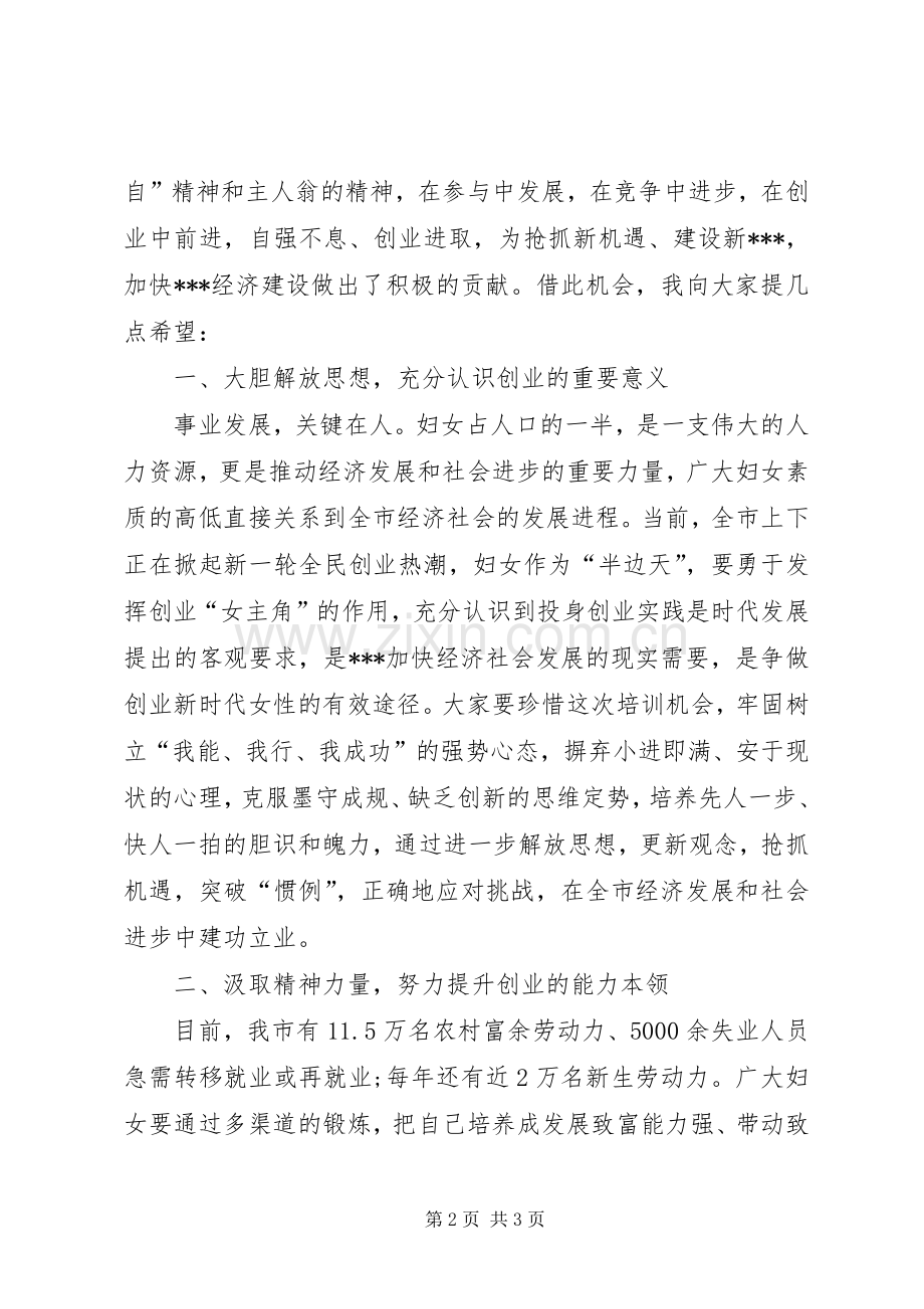 技能培训讲话稿.docx_第2页