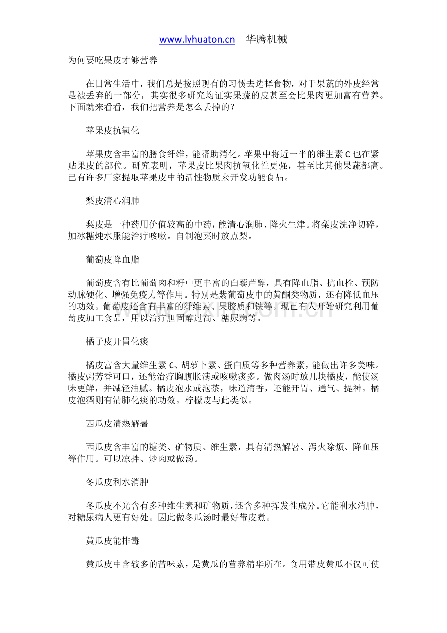 为何要吃果皮才够营养.doc_第2页