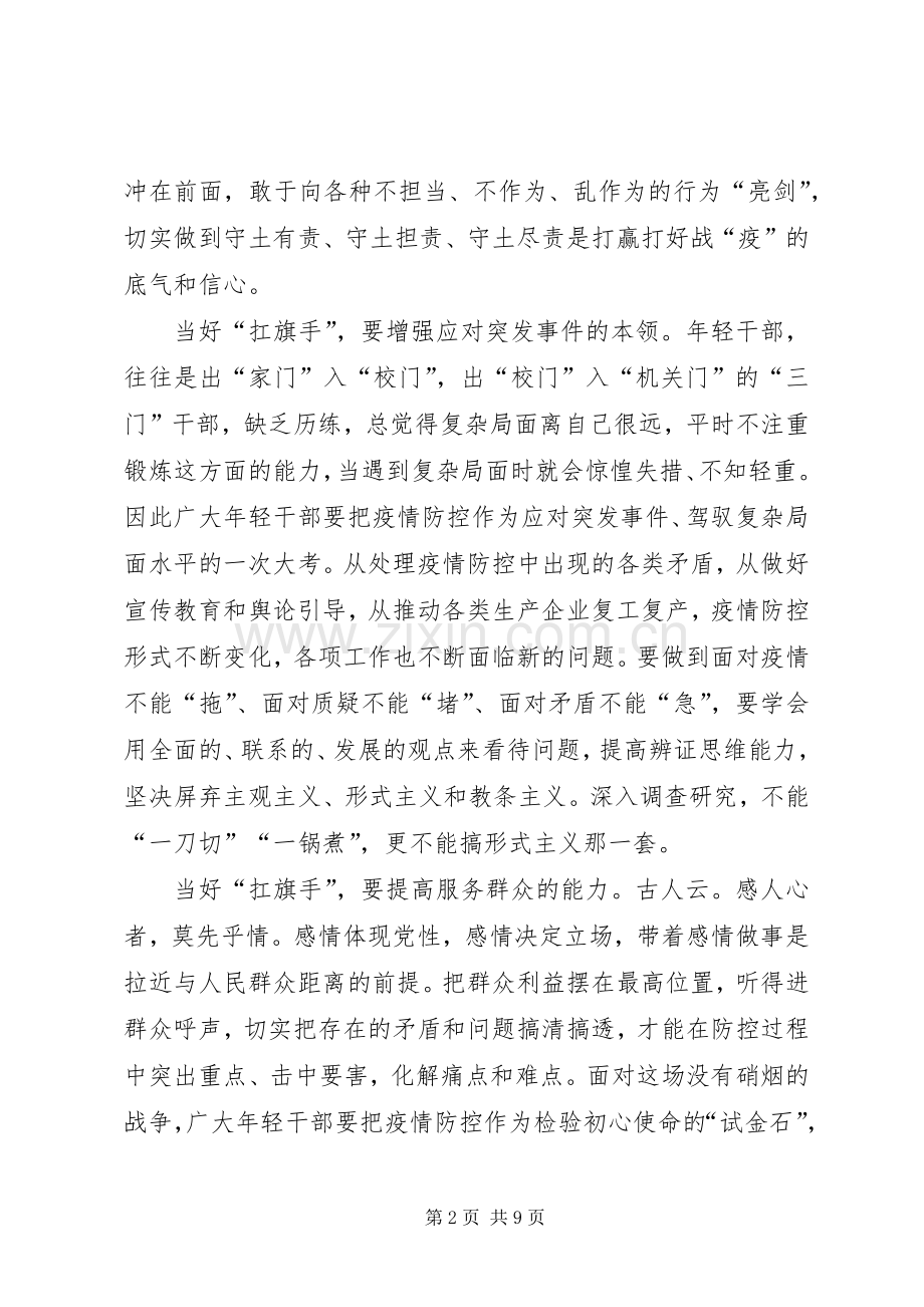 关于战疫一线党旗红观后心得.docx_第2页