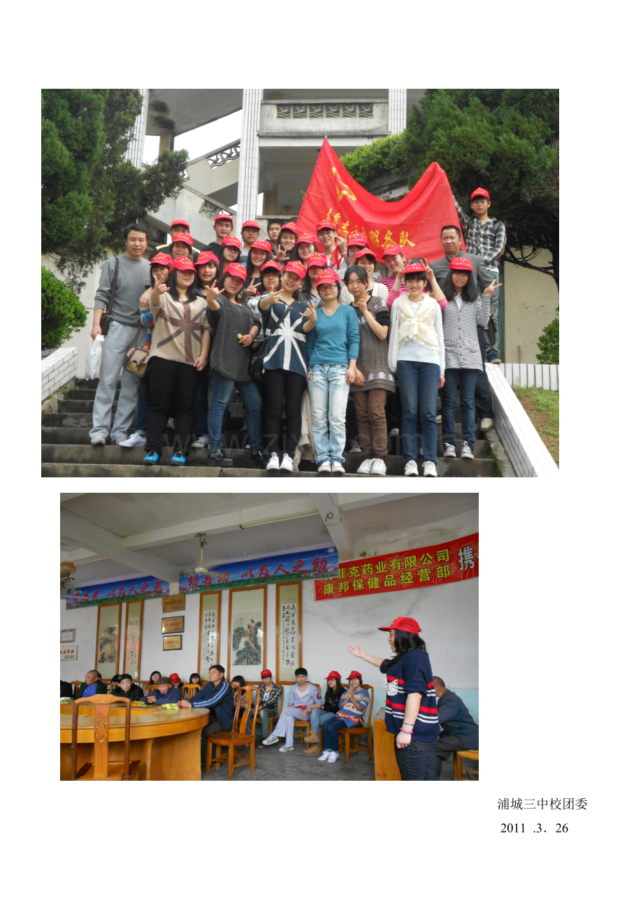 学雷锋活动.doc_第2页