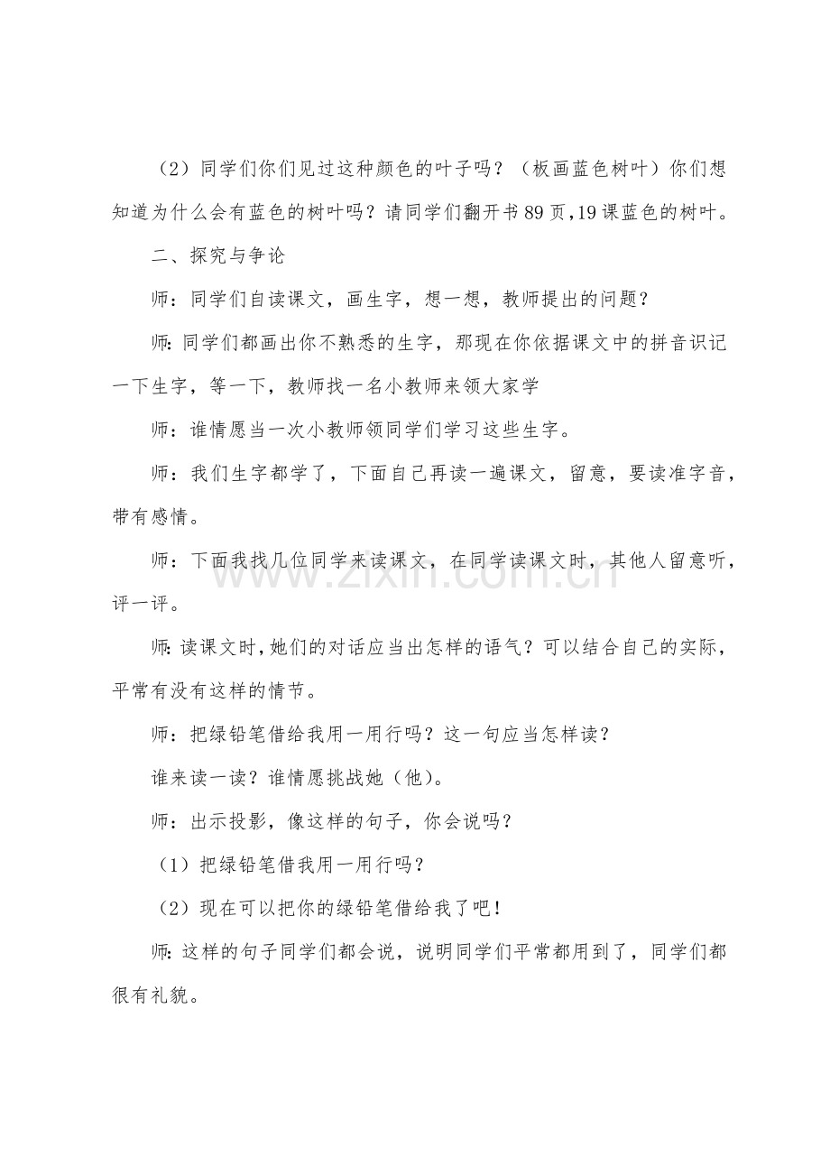 蓝色的树叶教学设计.docx_第2页