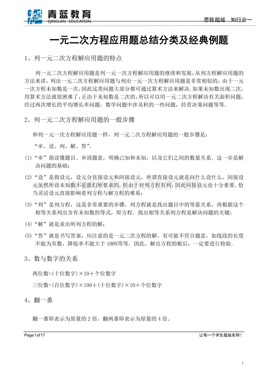 一元二次方程应用题总结归类及典型例题库(2).doc_第1页