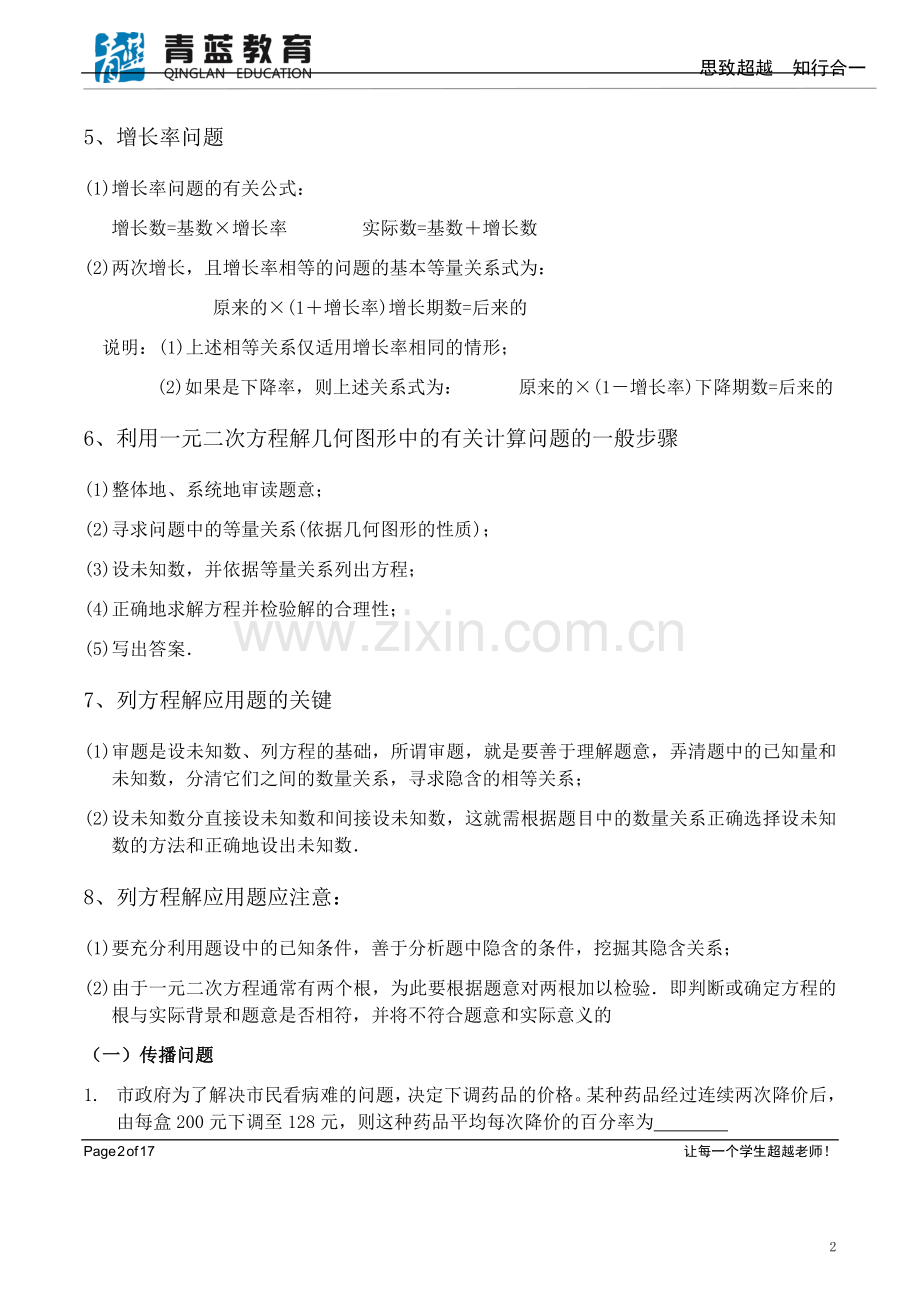一元二次方程应用题总结归类及典型例题库(2).doc_第2页