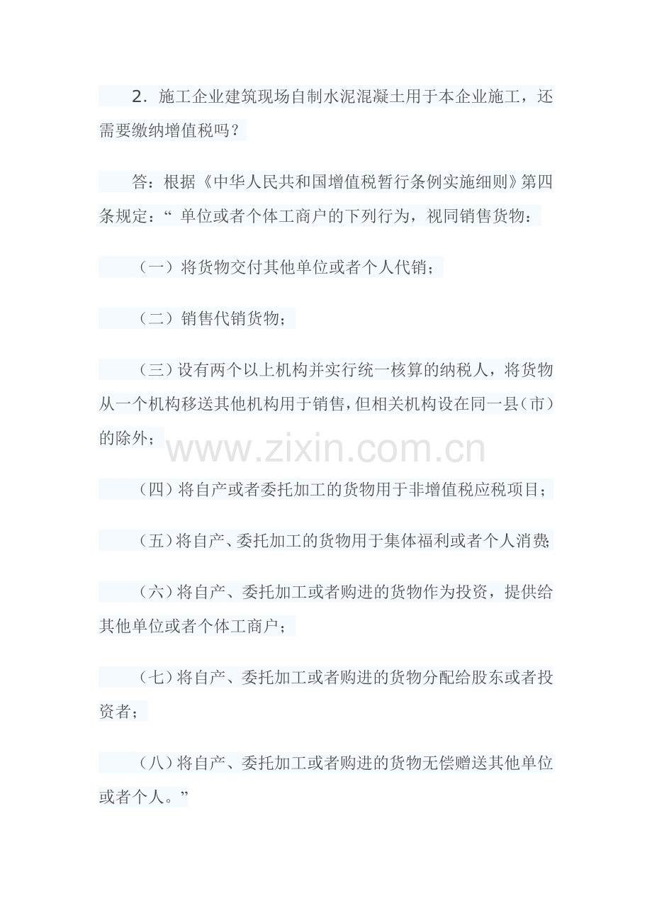 增值税常见问题.doc_第2页