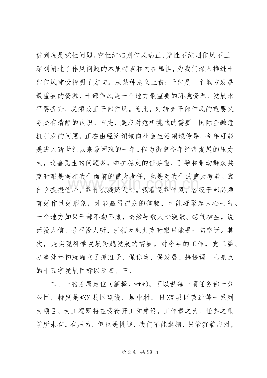 作风整顿领导讲话.docx_第2页