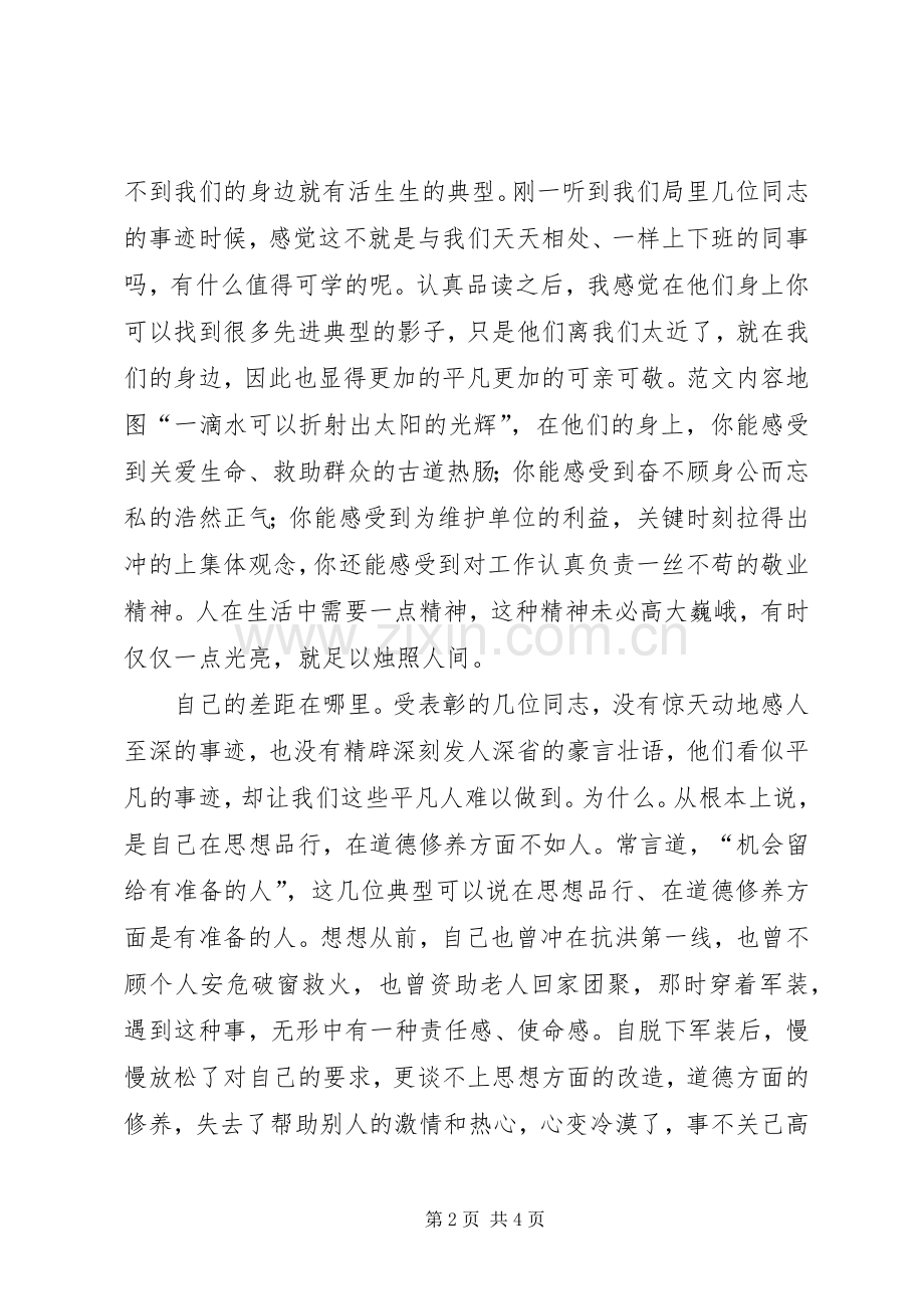 副局长在全局作风纪律整顿座谈会上的交流发言.docx_第2页