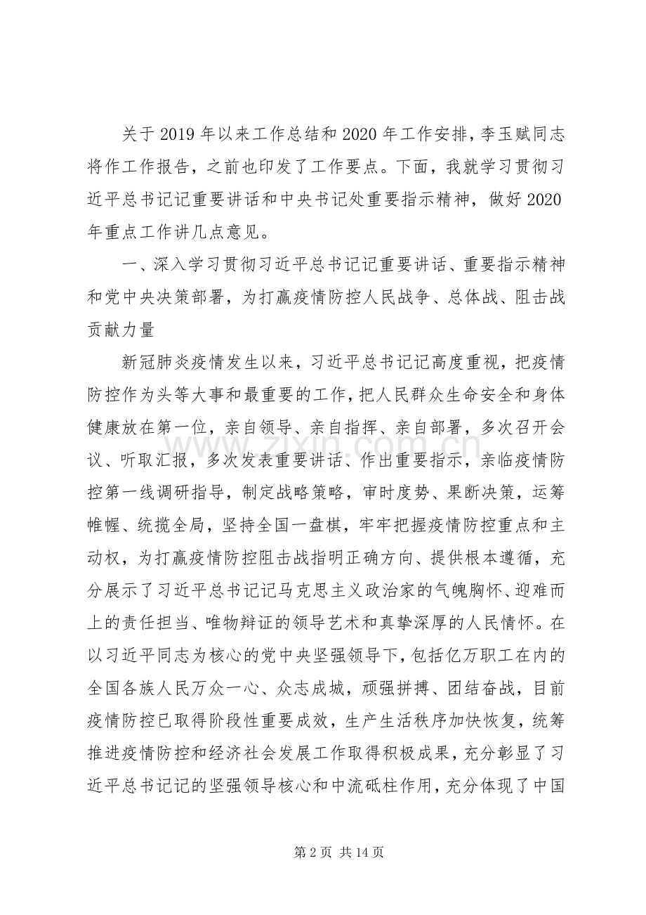 在全总十七届三次执委会议上的讲话.docx_第2页
