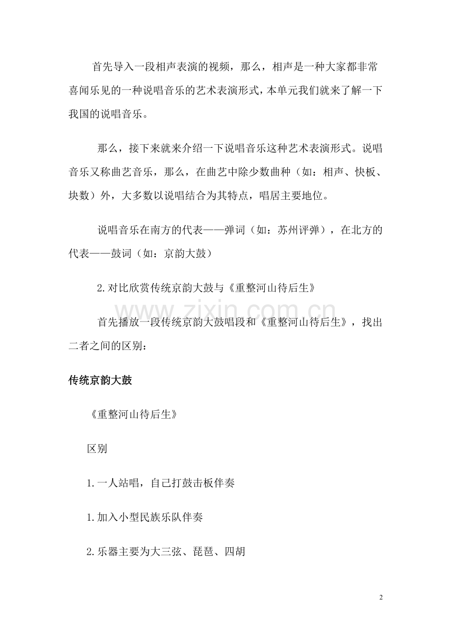 《重整河山待后生》.doc_第2页