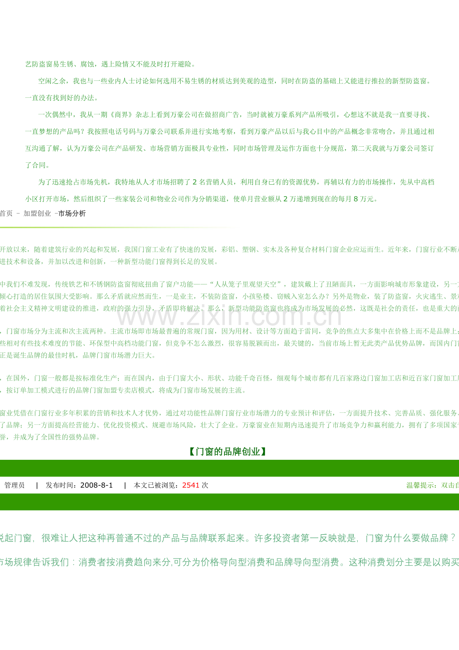 防盗纱窗顾客成功故事.doc_第2页