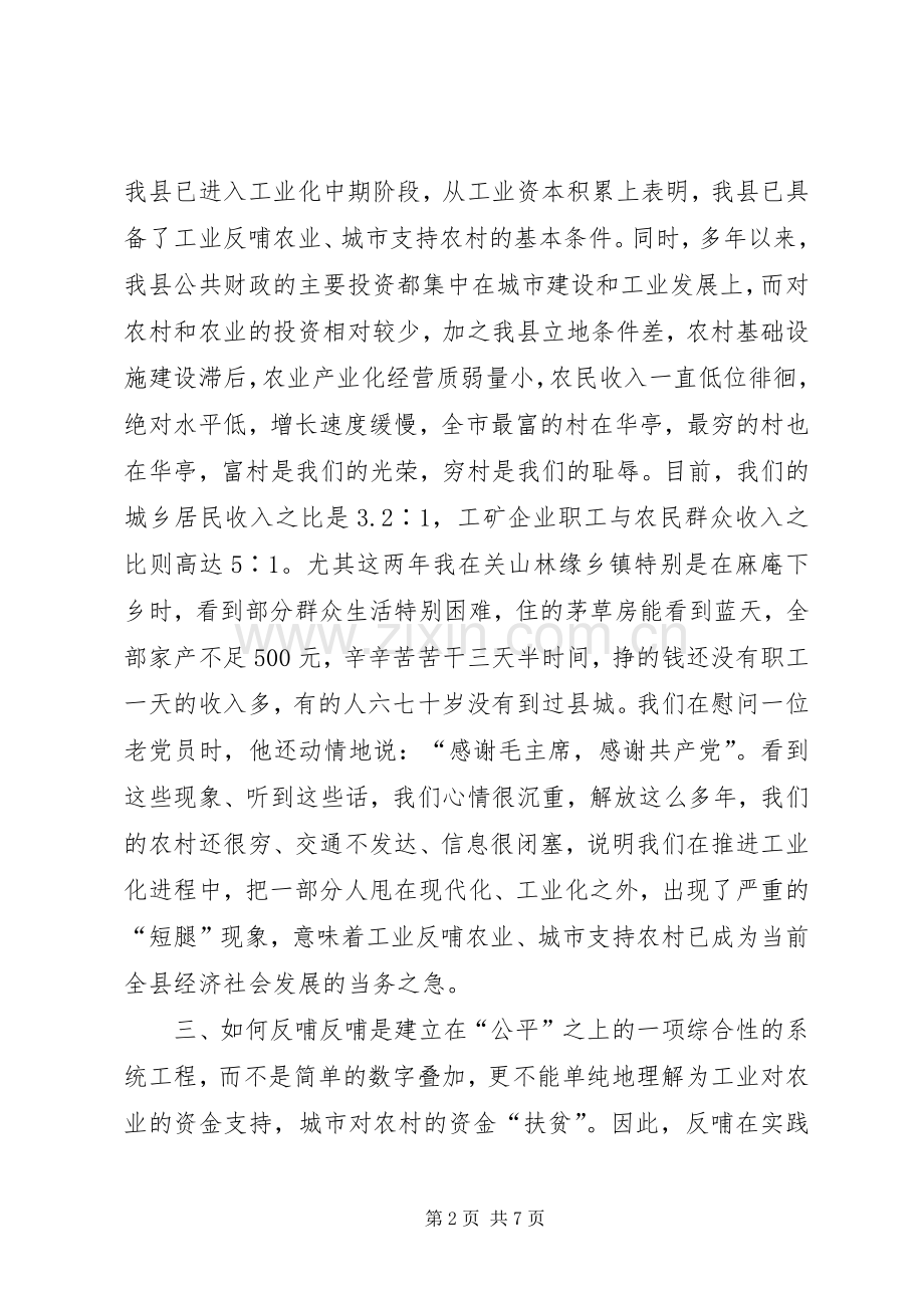 副县长在全县三级干部大会上的发言.docx_第2页