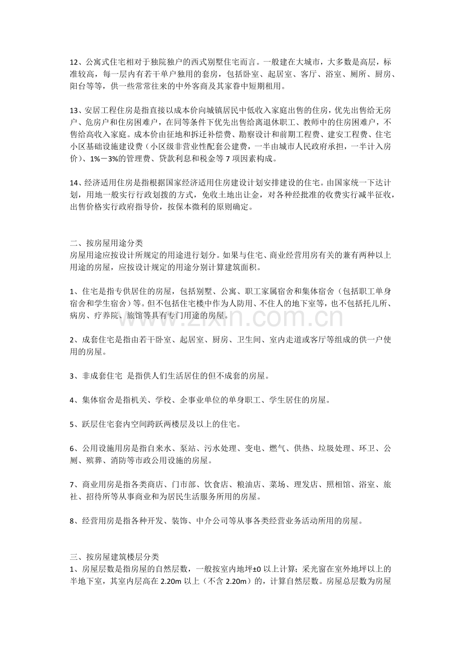 建筑术语汇总.docx_第2页