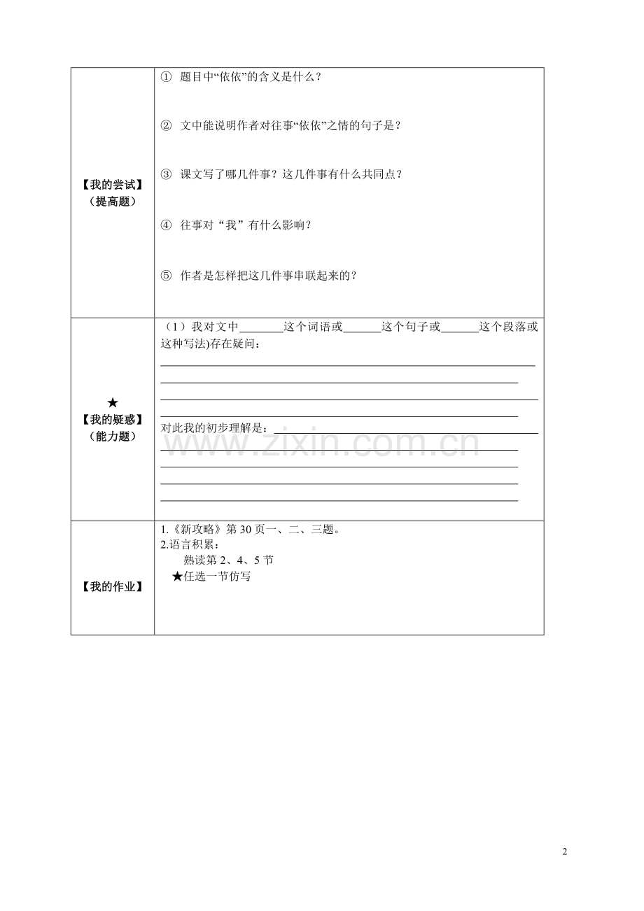 往事依依预学案(新).doc_第2页