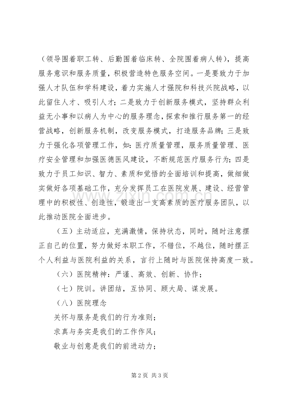 医院领导就职表态发言稿.docx_第2页