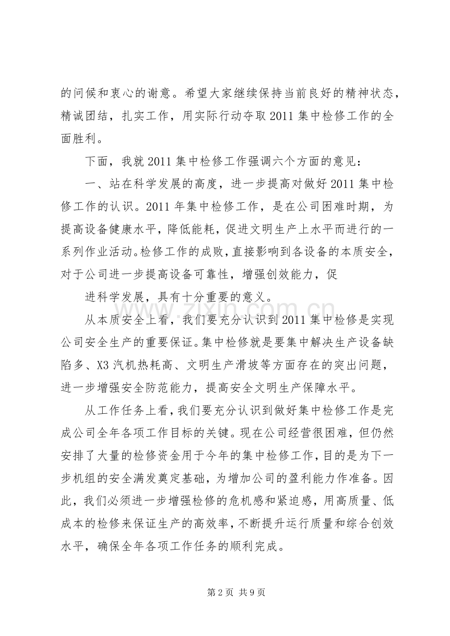 郝书记集中督查动员会讲话(1).docx_第2页